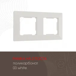 Рамка двухместная Arte Milano 503.03-2.white