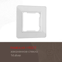 Рамка одноместная Arte Milano 503.14-1.silver