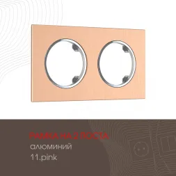 Рамка двухместная Arte Milano 502.11-2.pink