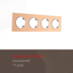 Рамка четырехместная Arte Milano 502.11-4.pink