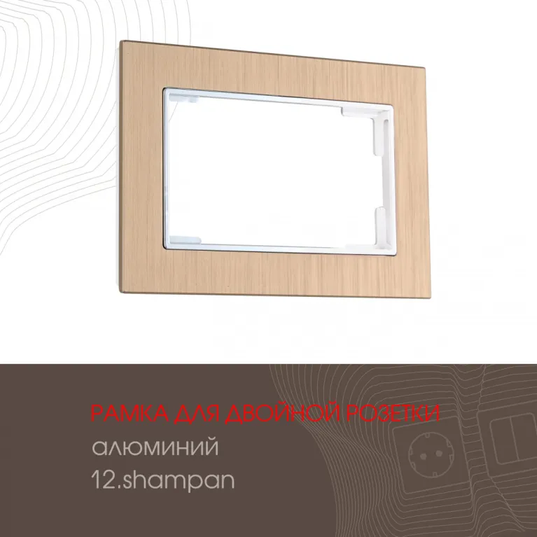 Рамка для двойной розетки Arte Milano 503.12-double.shampan