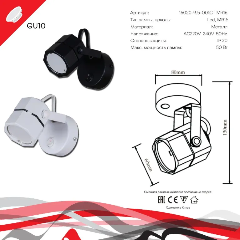 Спот Reluce 16021-9.5-001CT MR16 BK