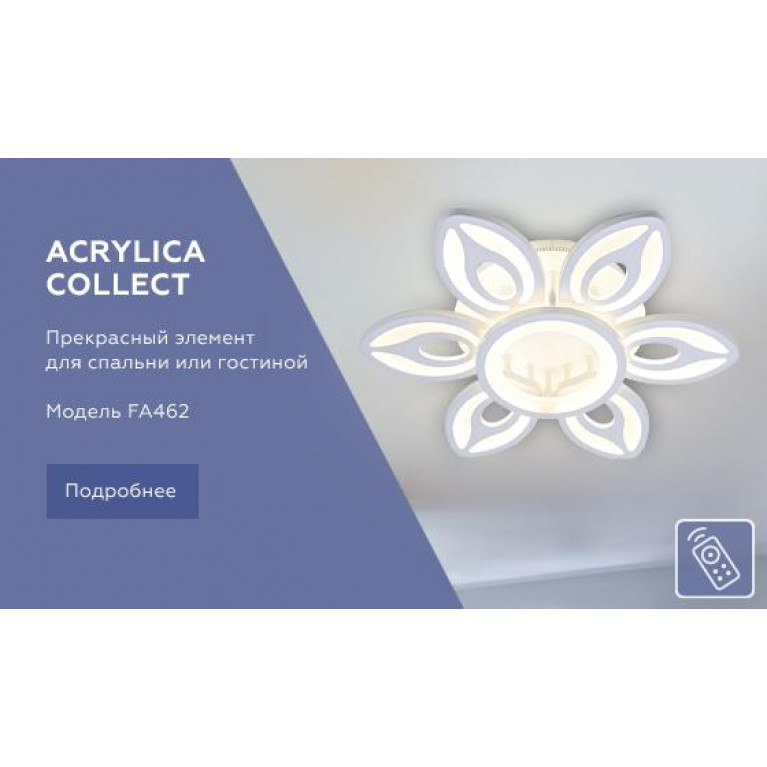 Потолочная светодиодная люстра Ambrella light Acrylica Original FA462