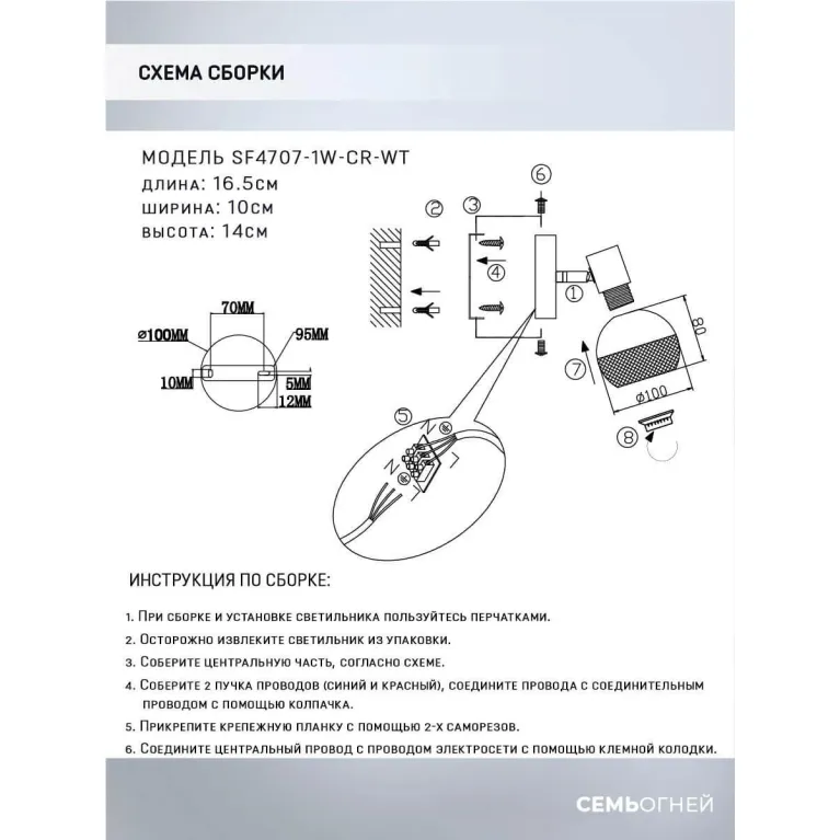 Спот Seven Fires Andela SF4707/1W-CR-WT