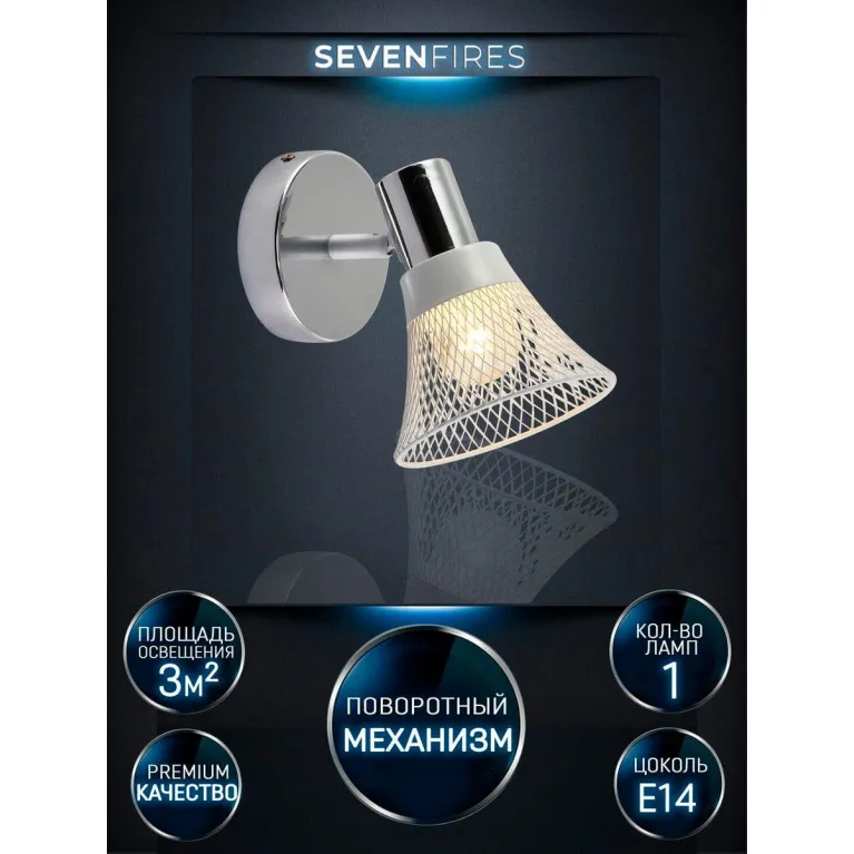 Спот Seven Fires Dzhoris SF4709/1W-CR-WT