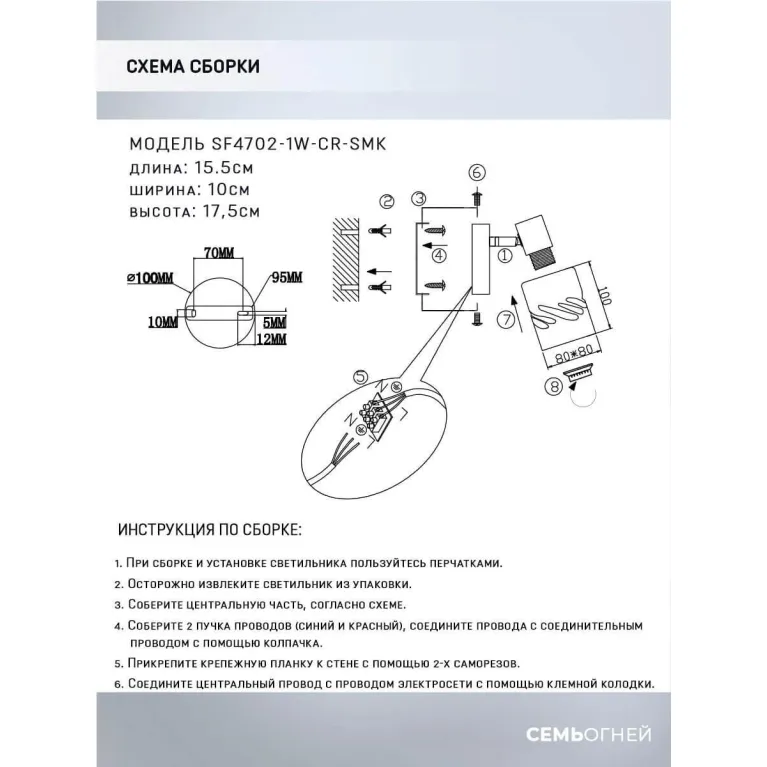 Спот Seven Fires Eynsli SF4702/1W-CR-SMK
