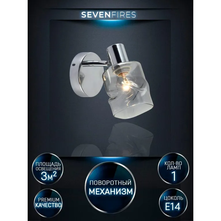 Спот Seven Fires Eynsli SF4702/1W-CR-SMK