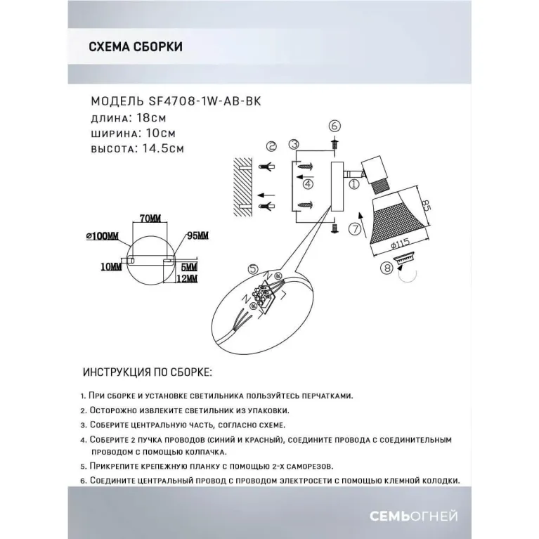 Спот Seven Fires Gelena SF4708/1W-AB-BK