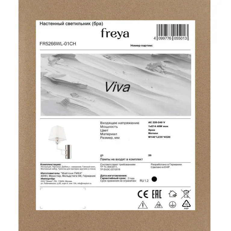 Бра Freya Viva FR5266WL-01CH