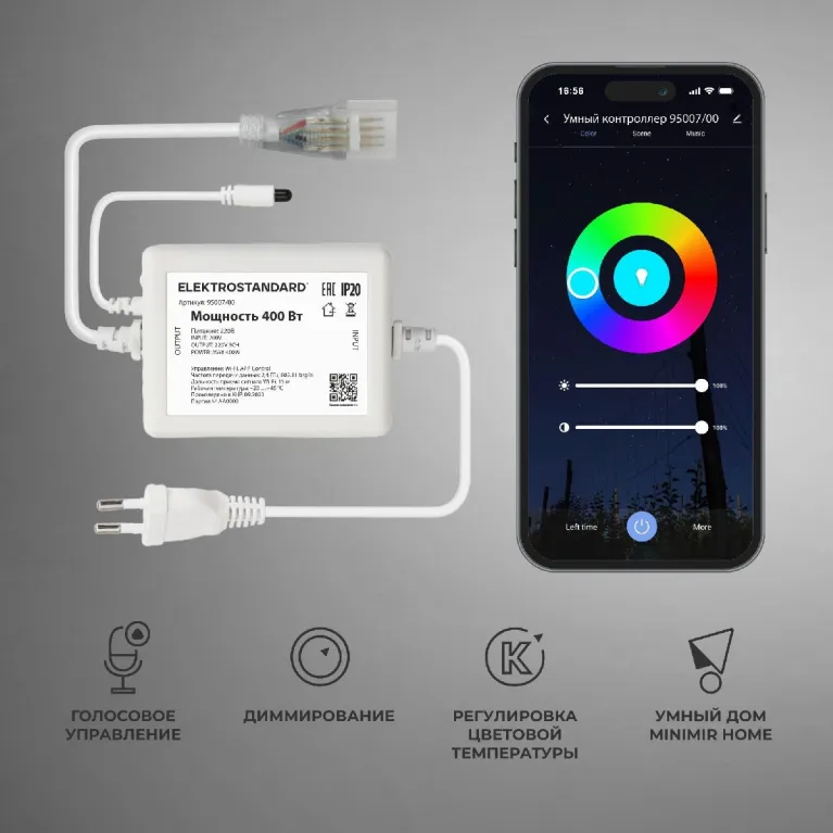 Умный контроллер для гибкого неона Elektrostandard 4690389203695 95007/00 a065584