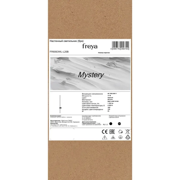 Настенный светильник Freya Mystery FR6063WL-L20B