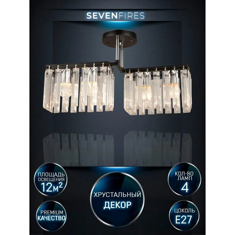 Потолочная люстра Seven Fires Berit WD3548/4C-BK-CR-CL