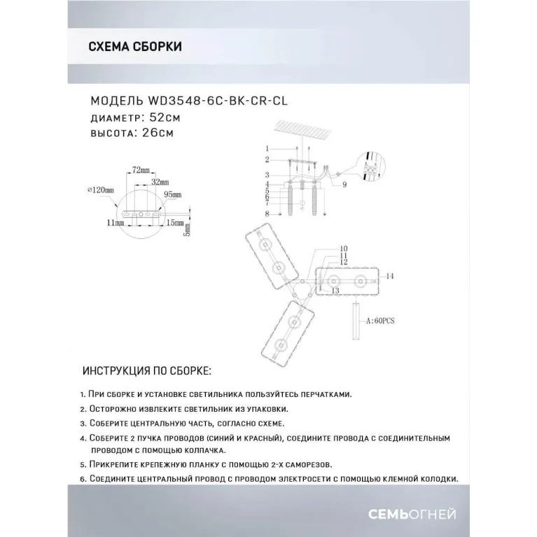 Потолочная люстра Seven Fires Berit WD3548/6C-BK-CR-CL