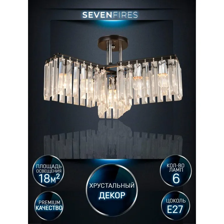 Потолочная люстра Seven Fires Berit WD3548/6C-BK-CR-CL