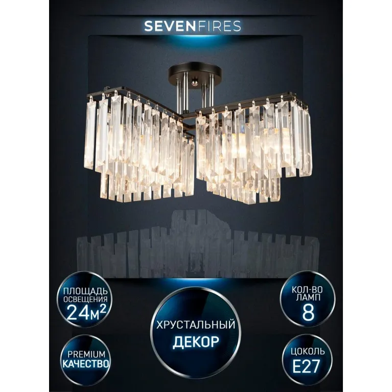 Потолочная люстра Seven Fires Berit WD3548/8C-BK-CR-CL