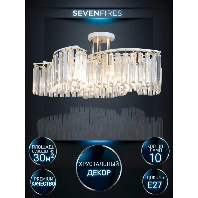 Потолочная люстра Seven Fires Iveya WD3549/10C-WT-FGD-CL