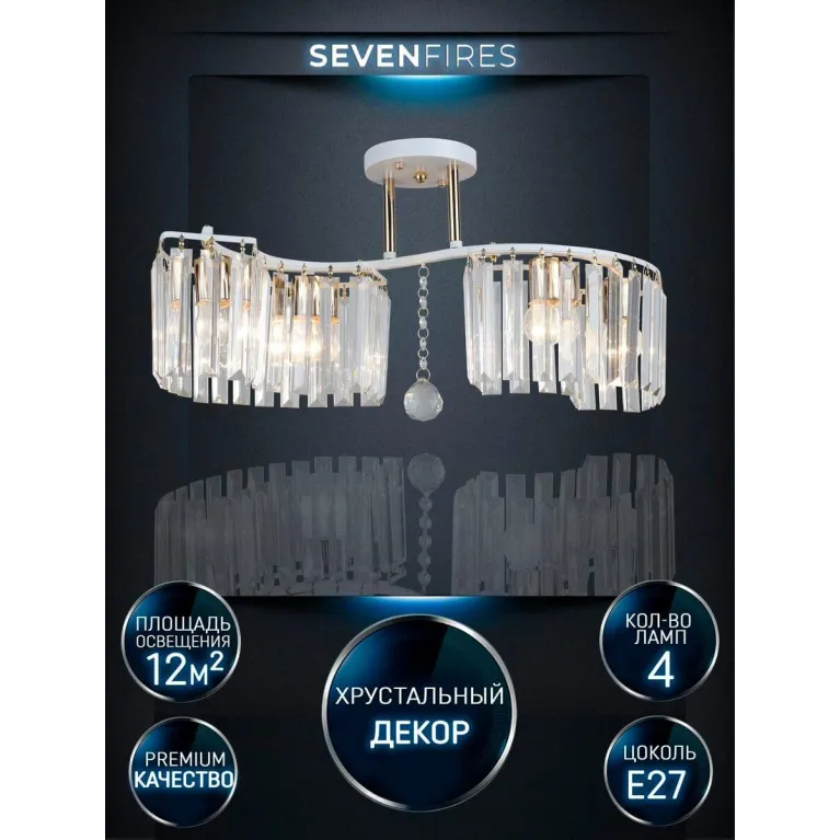 Потолочная люстра Seven Fires Iveya WD3549/4C-WT-FGD-CL