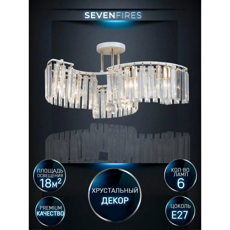 Потолочная люстра Seven Fires Iveya WD3549/6C-WT-FGD-CL