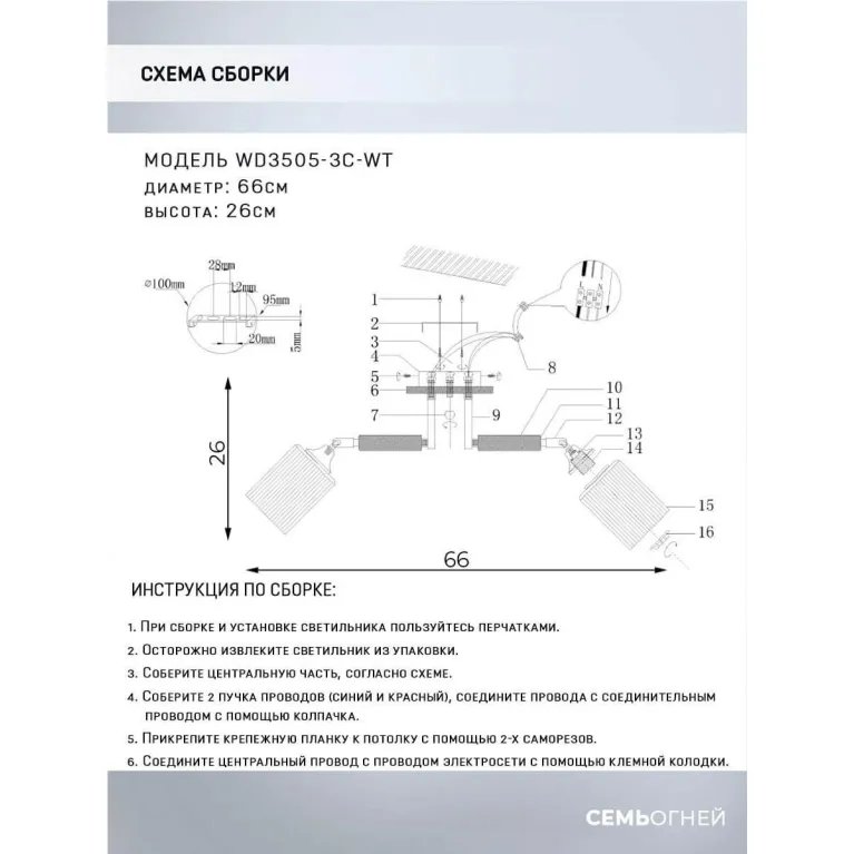 Потолочная люстра Seven Fires Melvill WD3505/3C-WT
