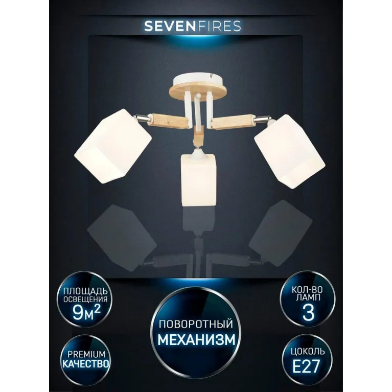Потолочная люстра Seven Fires Melvill WD3505/3C-WT