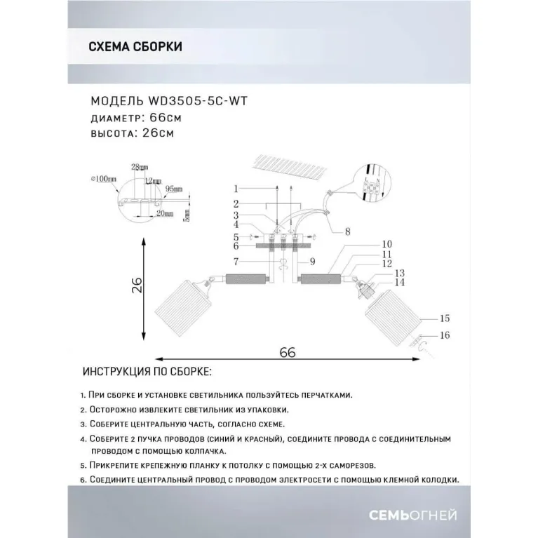 Потолочная люстра Seven Fires Melvill WD3505/5C-WT