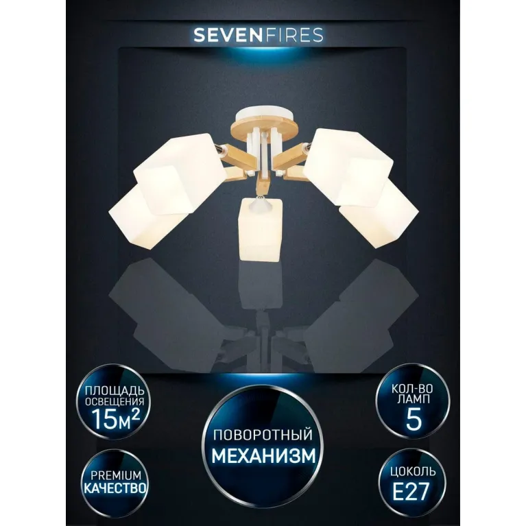 Потолочная люстра Seven Fires Melvill WD3505/5C-WT