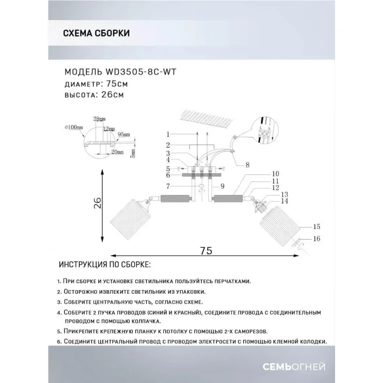 Потолочная люстра Seven Fires Melvill WD3505/8C-WT