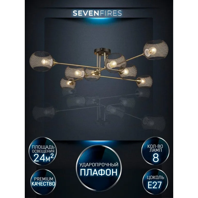 Потолочная люстра Seven Fires Stelara WD3511/8C-BK-AB-BK