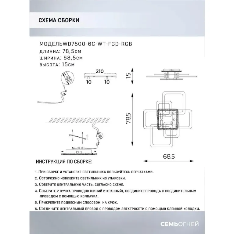Потолочная светодиодная люстра Seven Fires Adzhira WD7500/6C-WT-FGD-RGB