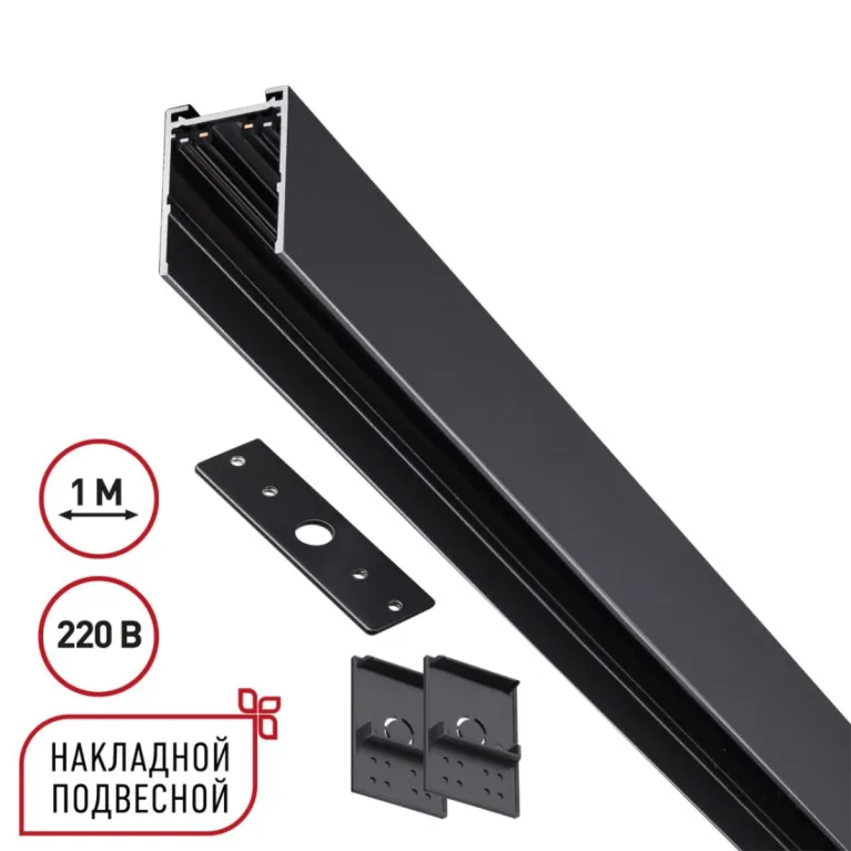 Шинопровод накладной/подвесной Novotech Port Vector 135299