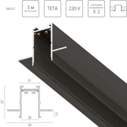 Шинопровод однофазный встраиваемый Lightstar Teta Pro 505237