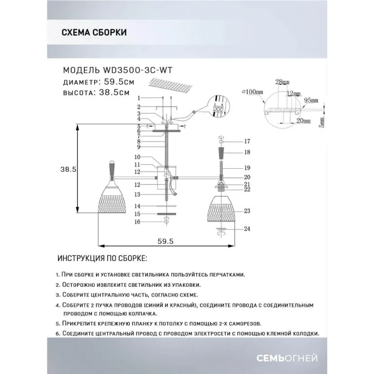 Потолочная люстра Seven Fires Adion WD3500/3C-WT