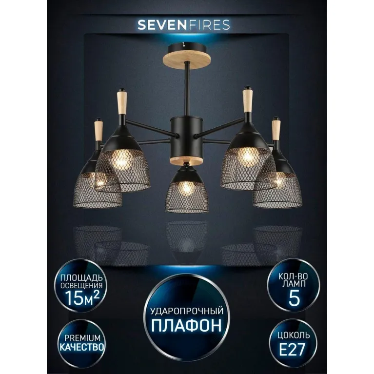 Потолочная люстра Seven Fires Adion WD3500/5C-BK