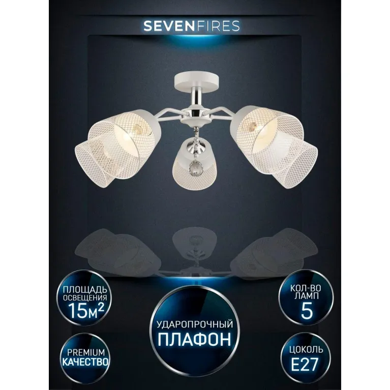 Потолочная люстра Seven Fires Donetella WD3518/5C-WT-CR-WT