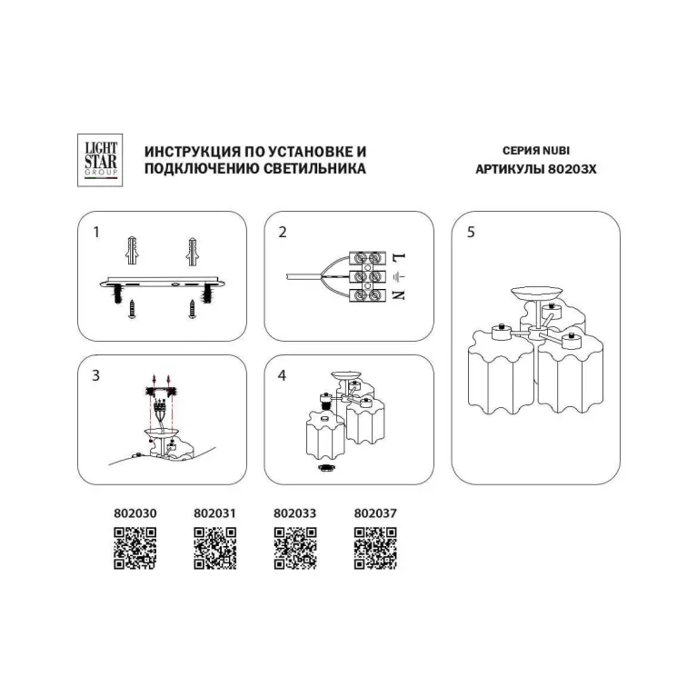 Потолочная люстра Lightstar Nubi 802037