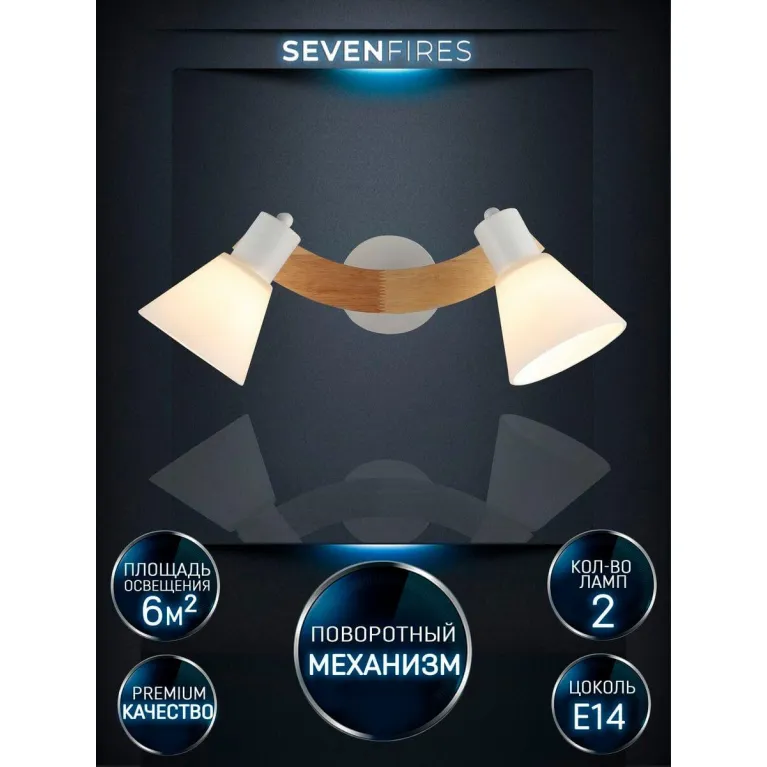 Спот Seven Fires Alva WD3510/2W-WT