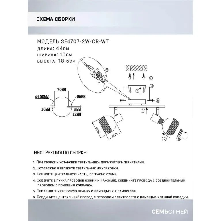 Спот Seven Fires Andela SF4707/2W-CR-WT