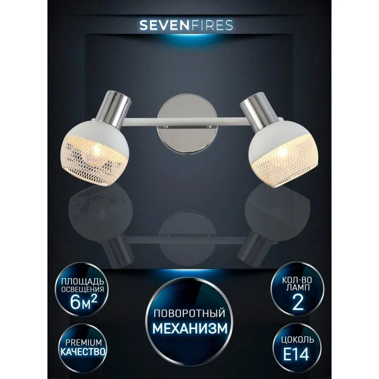 Спот Seven Fires Andela SF4707/2W-CR-WT