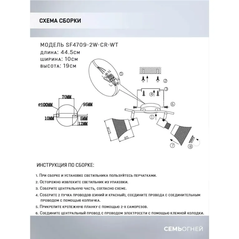 Спот Seven Fires Dzhoris SF4709/2W-CR-WT