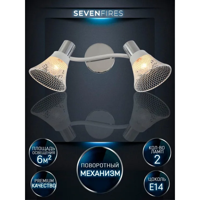 Спот Seven Fires Dzhoris SF4709/2W-CR-WT