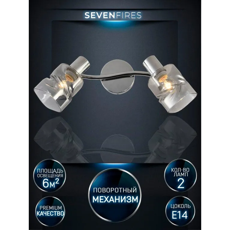Спот Seven Fires Eynsli SF4702/2W-CR-SMK