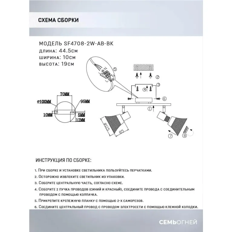 Спот Seven Fires Gelena SF4708/2W-AB-BK