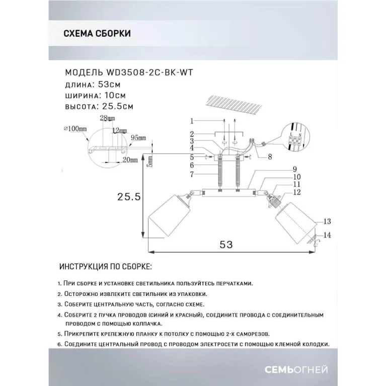 Спот Seven Fires Lion WD3508/2C-BK-WT