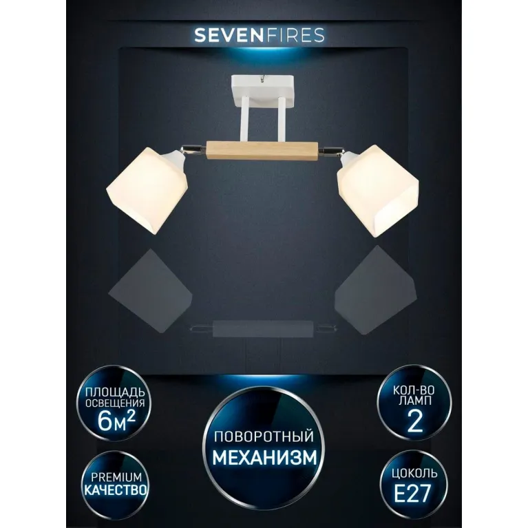 Спот Seven Fires Lion WD3508/2C-WT