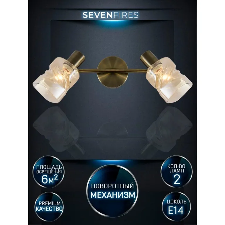 Спот Seven Fires Oreli SF4703/2W-AB-AM