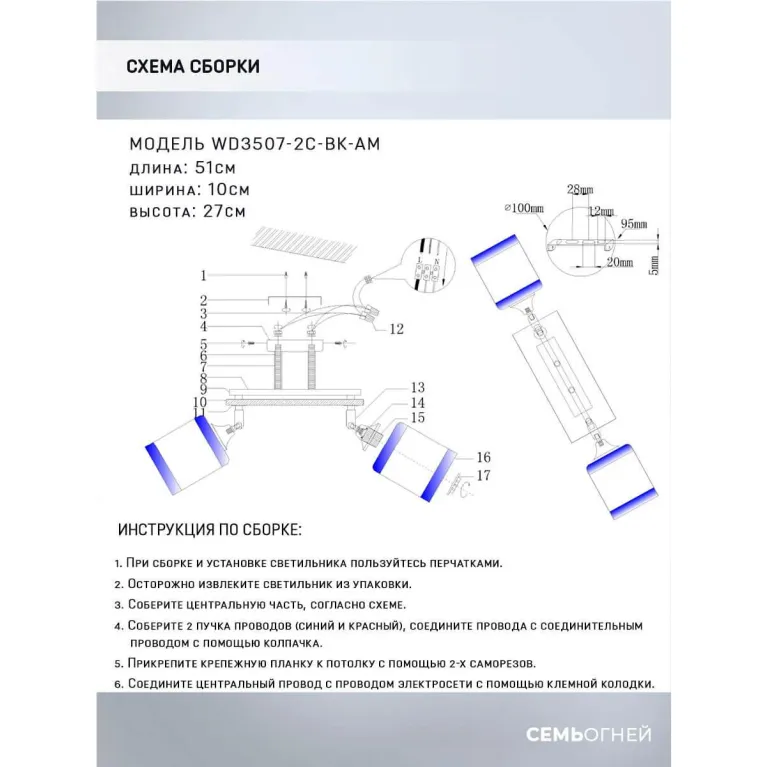 Спот Seven Fires Sterr WD3507/2C-BK-AM
