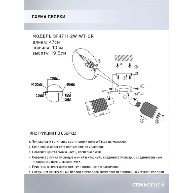 Спот Seven Fires Udein SF4711/2W-WT-CR