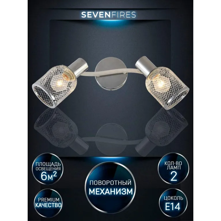 Спот Seven Fires Udein SF4711/2W-WT-CR
