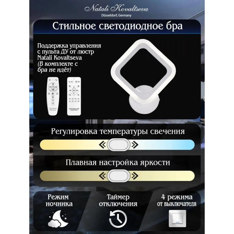 Бра Natali Kovaltseva Led Lamps 81138/1W