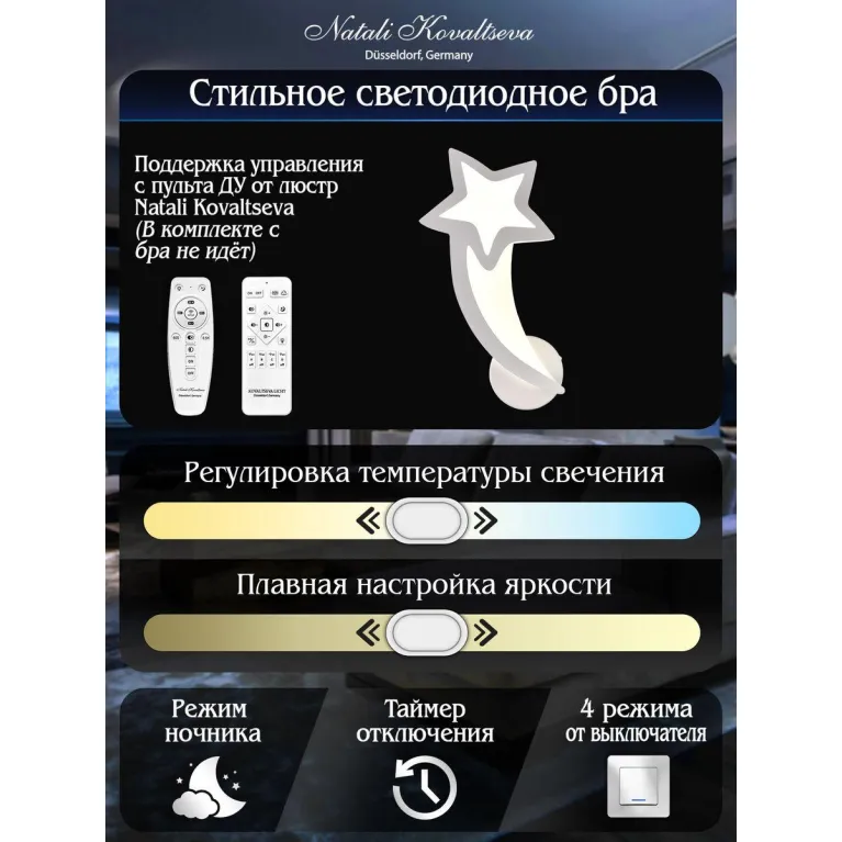 Бра Natali Kovaltseva Led Lamps 81145/1W